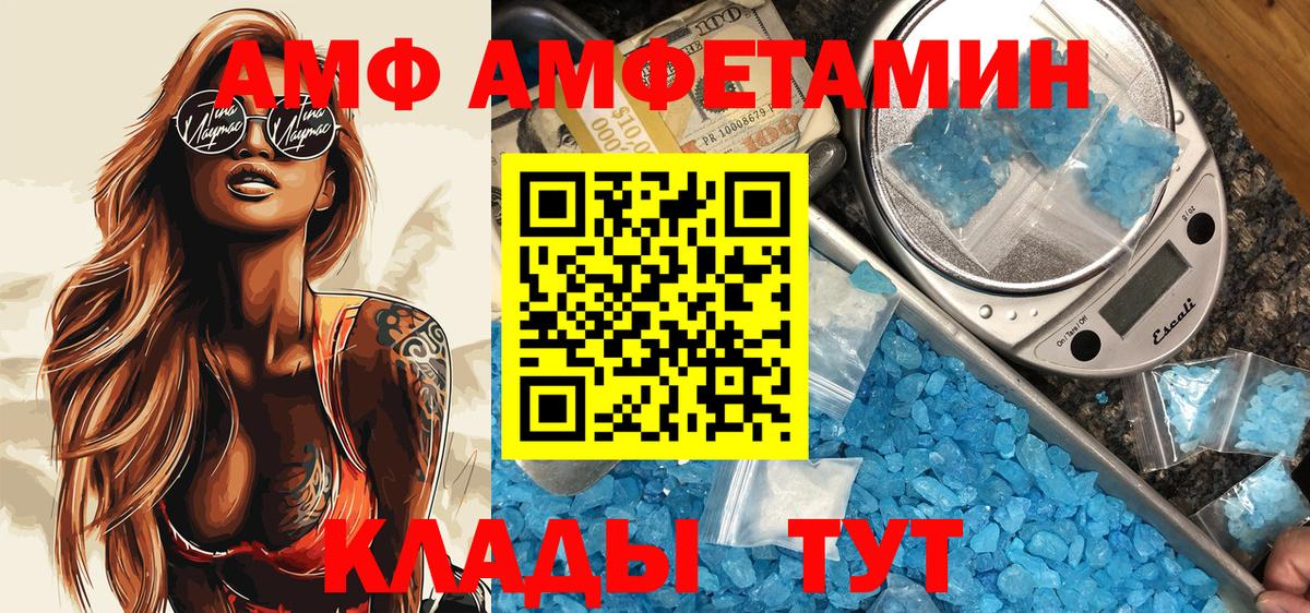 АМФ  АМФ  Вход с VPN  Амфетамин Розовый  Биробиджан 