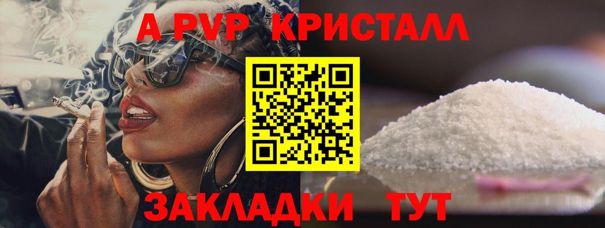A PVP Crystall  сколько стоит  Alpha PVP Соль  Alpha PVP  A-PVP СК КРИС  Биробиджан  Вход с VPN 
