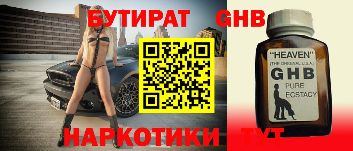 Бутират вода Биробиджан