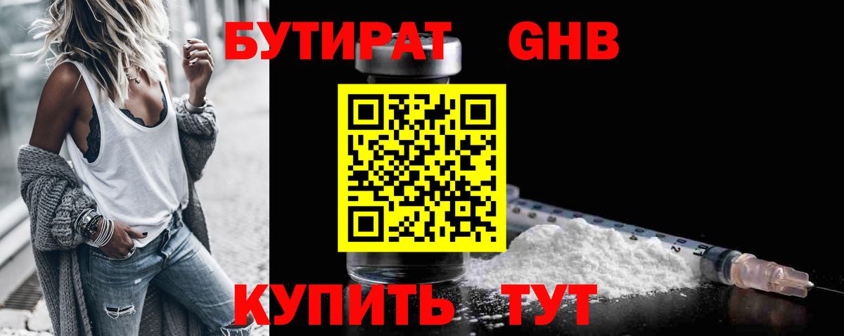 Бутират вода  Вход с VPN  Биробиджан 