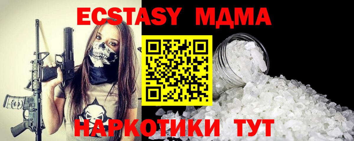 MDMA молли Биробиджан