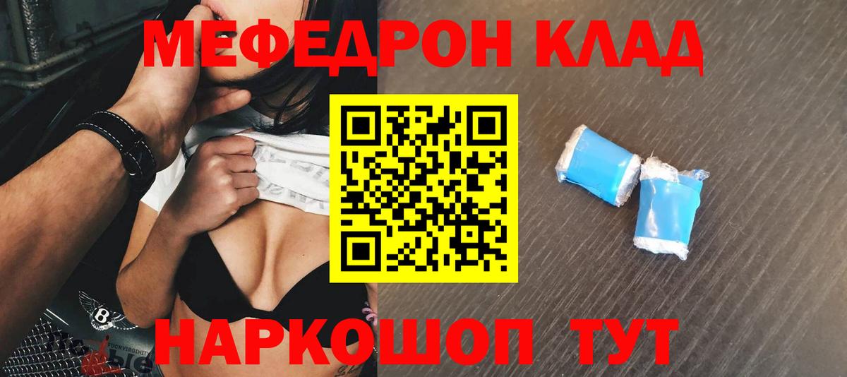 Биробиджан  МЕФ мяу мяу  МЯУ-МЯУ  Вход с VPN 