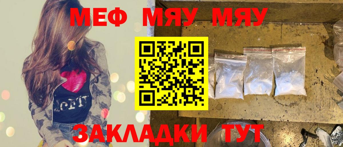 Меф мяу мяу мука Биробиджан