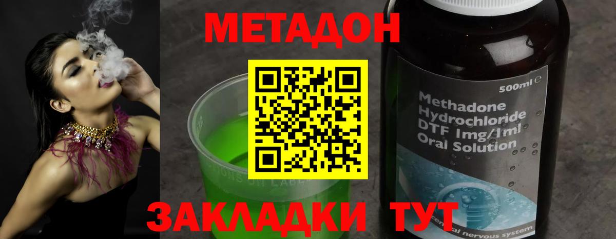 Биробиджан  МЕТАДОН кристалл  Вход с VPN 