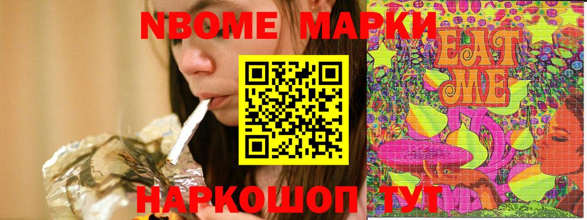 Марки N-bome 1,5мг Биробиджан